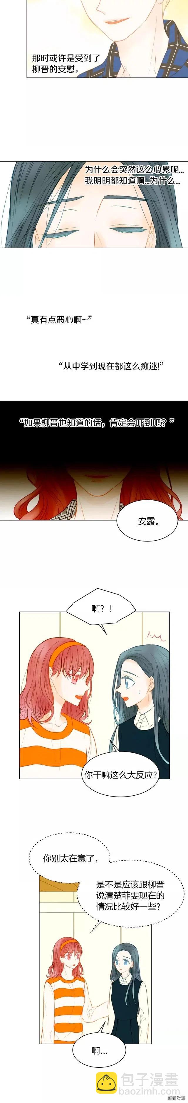 🍻绯闻女一号 第74话 束缚 第5页