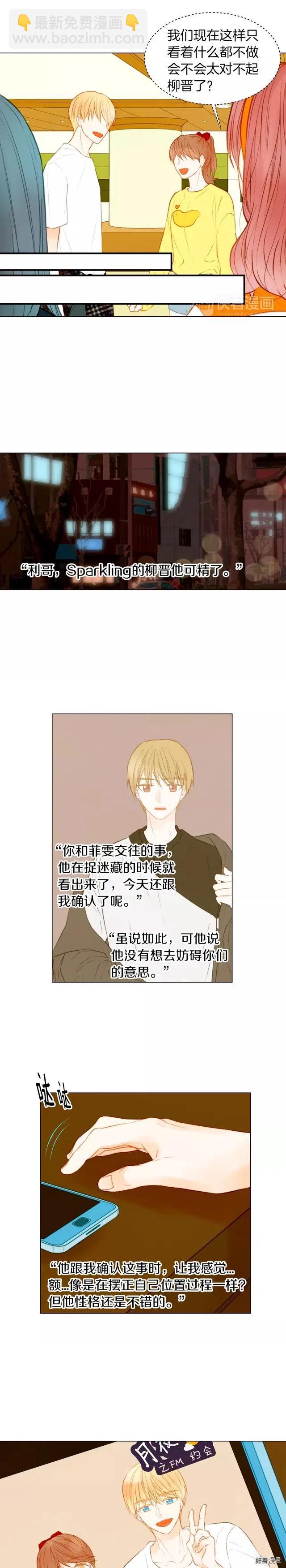 🍻绯闻女一号 第74话 束缚 第6页