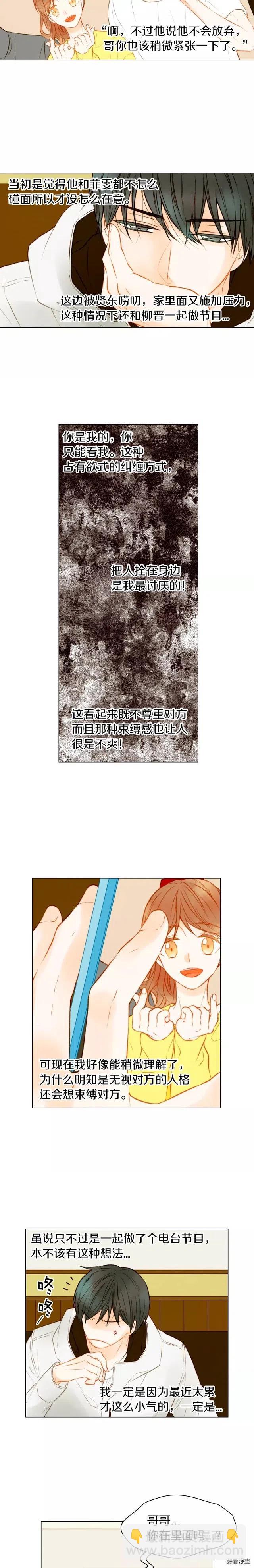 🍻绯闻女一号 第74话 束缚 第7页