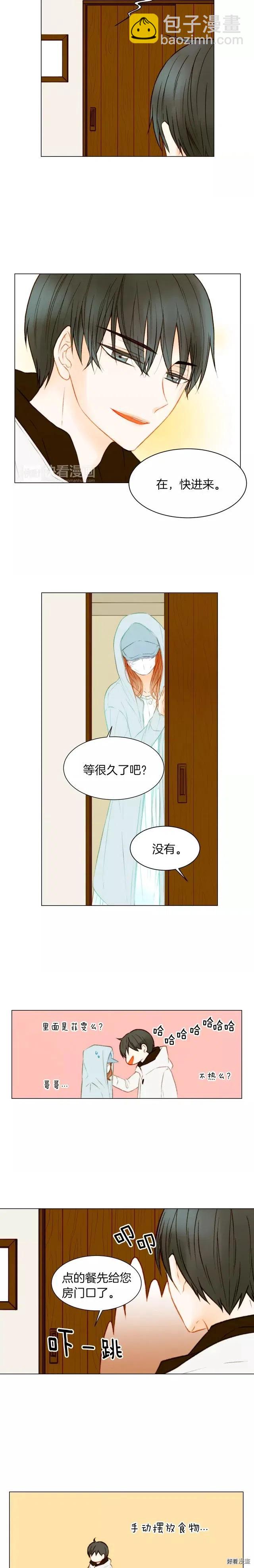 🍻绯闻女一号 第74话 束缚 第8页