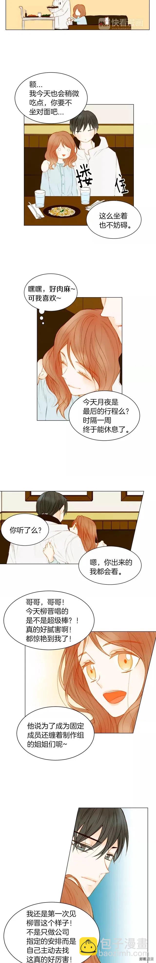 🍻绯闻女一号 第74话 束缚 第9页