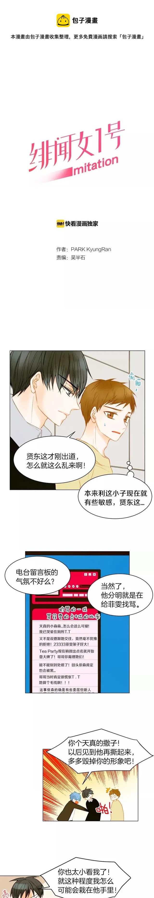 🍻绯闻女一号 第76话 利用价值 第1页