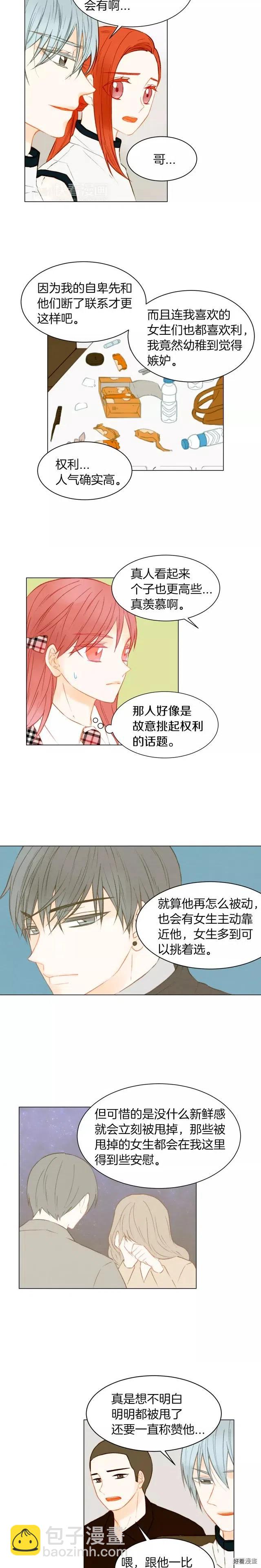 🍻绯闻女一号 第76话 利用价值 第10页