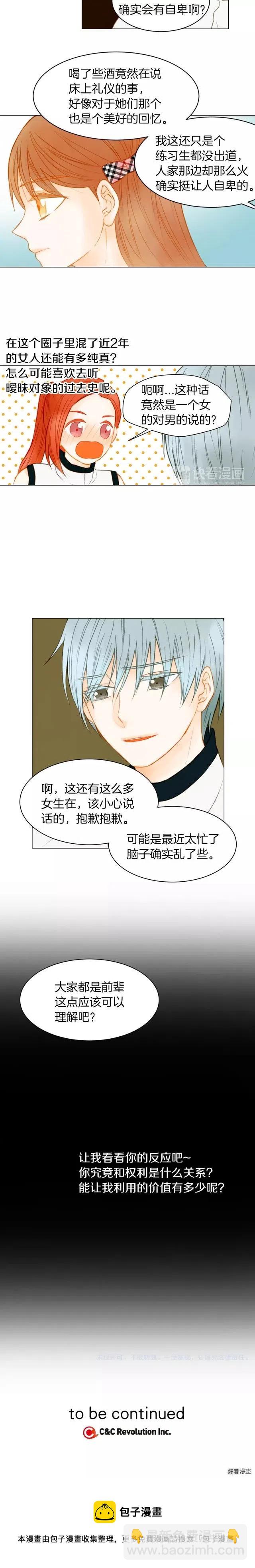 🍻绯闻女一号 第76话 利用价值 第11页