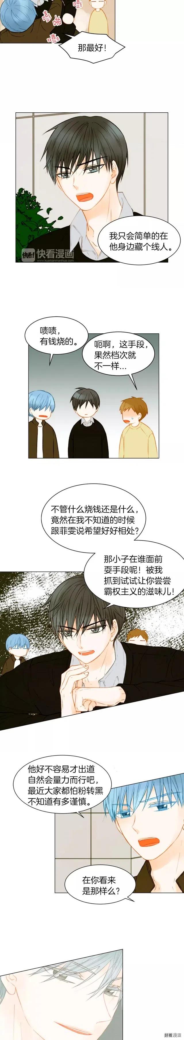 🍻绯闻女一号 第76话 利用价值 第2页