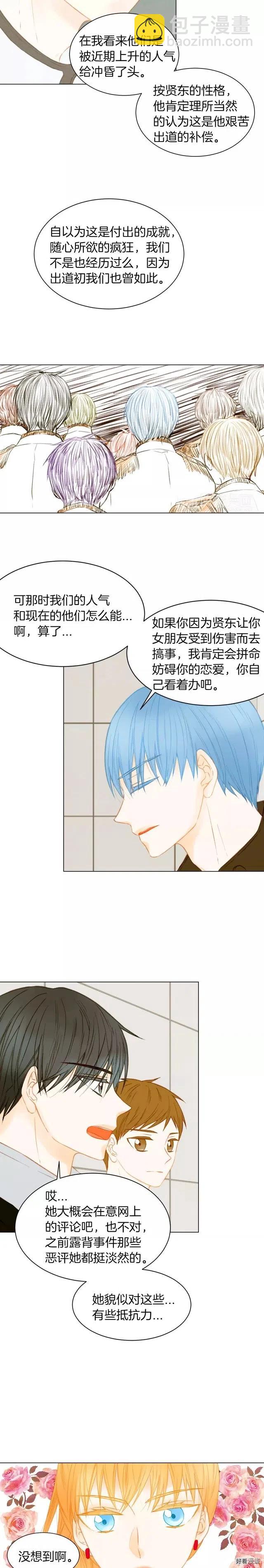 🍻绯闻女一号 第76话 利用价值 第3页