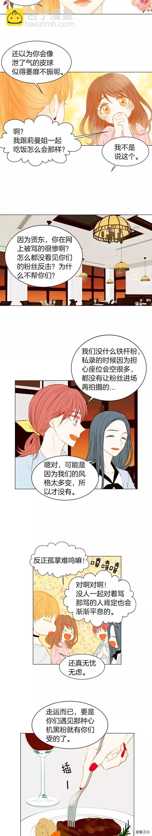 🍻绯闻女一号 第76话 利用价值 第4页