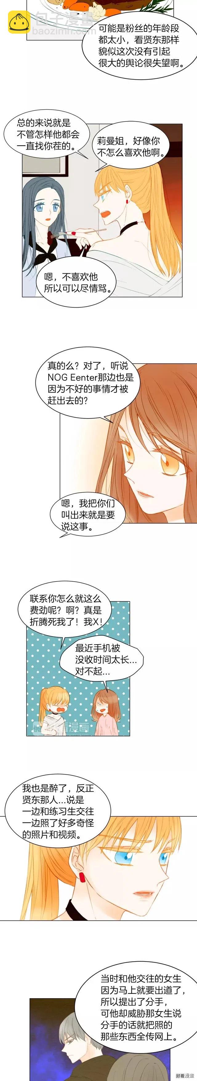 🍻绯闻女一号 第76话 利用价值 第5页