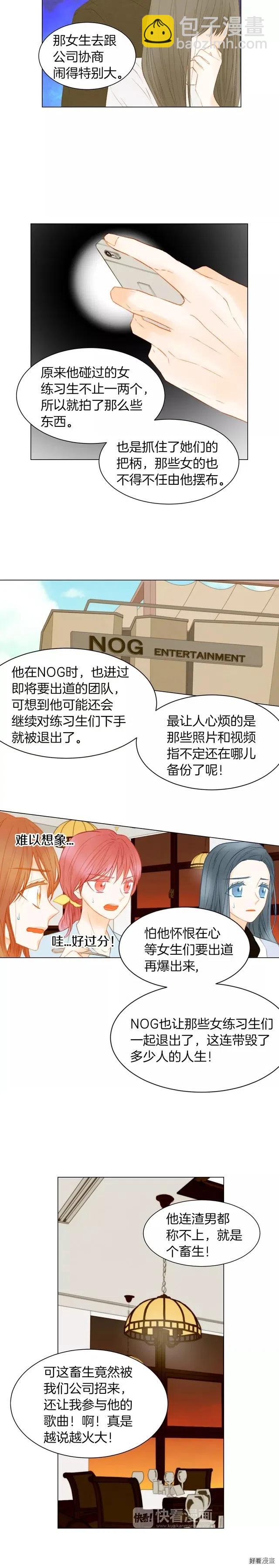 🍻绯闻女一号 第76话 利用价值 第6页