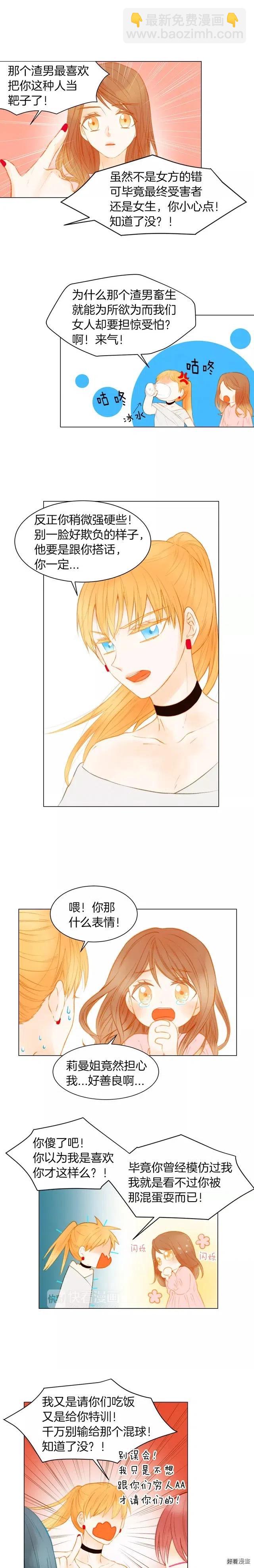 🍻绯闻女一号 第76话 利用价值 第7页
