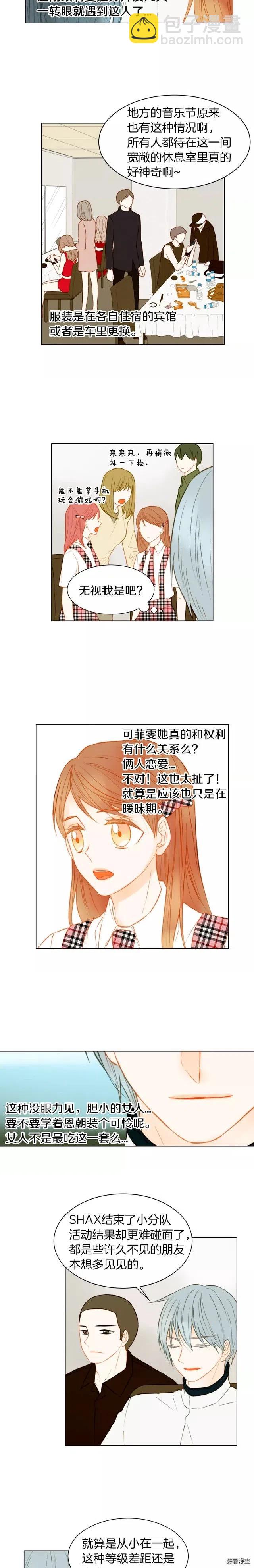 🍻绯闻女一号 第76话 利用价值 第9页