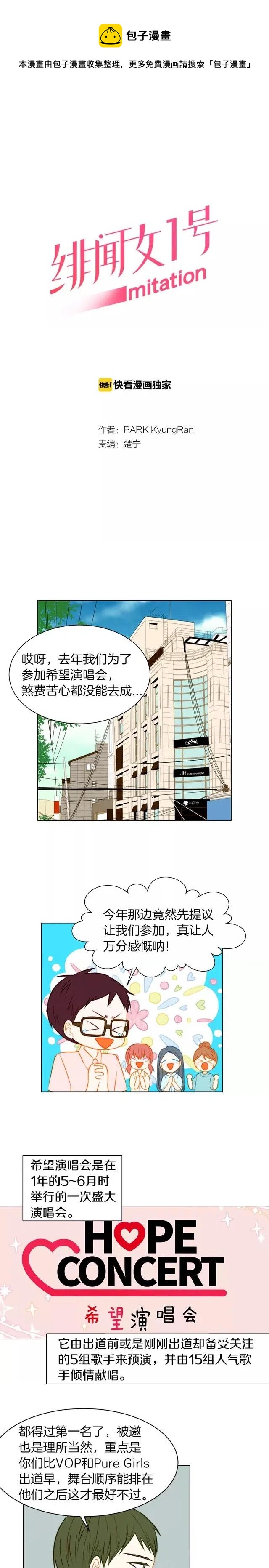 🍻绯闻女一号 第78话 3个单身狗 第1页