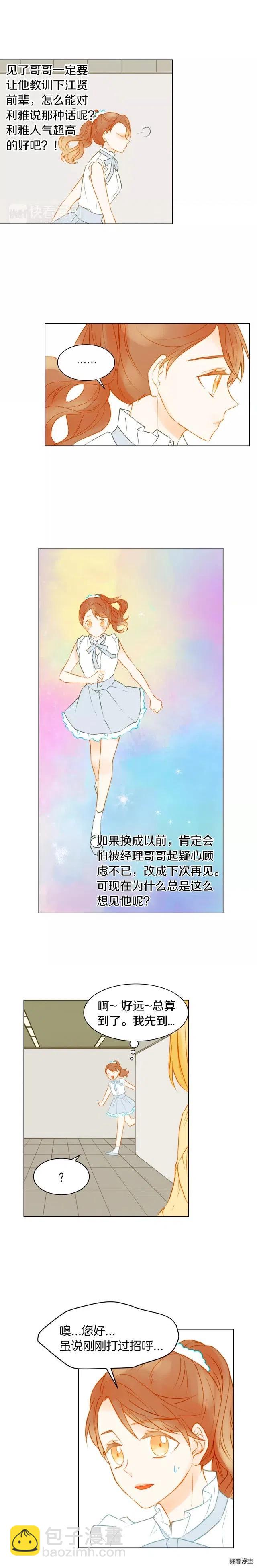 🍻绯闻女一号 第78话 3个单身狗 第10页