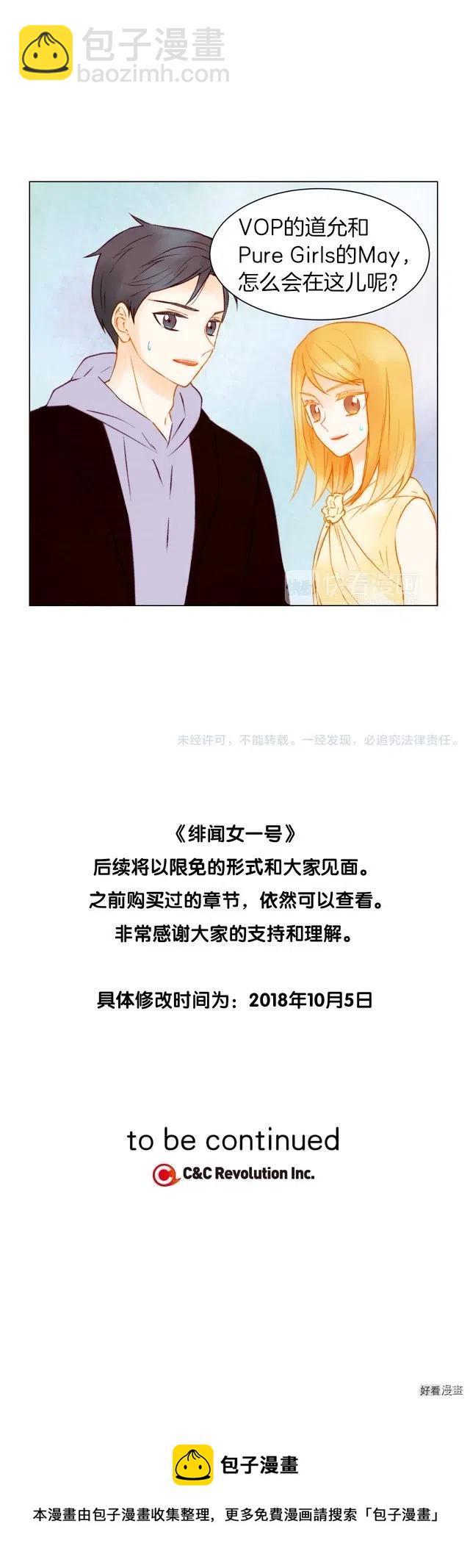 🍻绯闻女一号 第78话 3个单身狗 第11页
