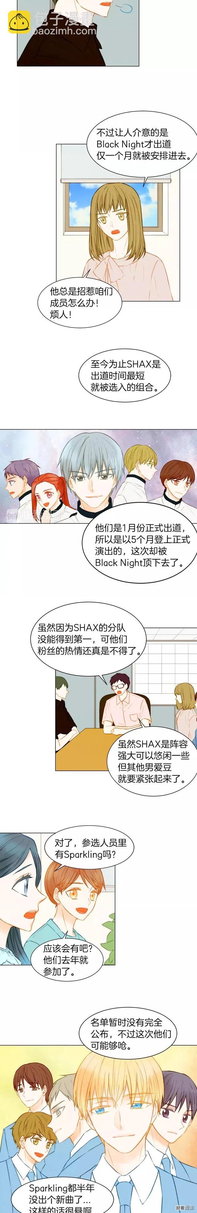 🍻绯闻女一号 第78话 3个单身狗 第2页