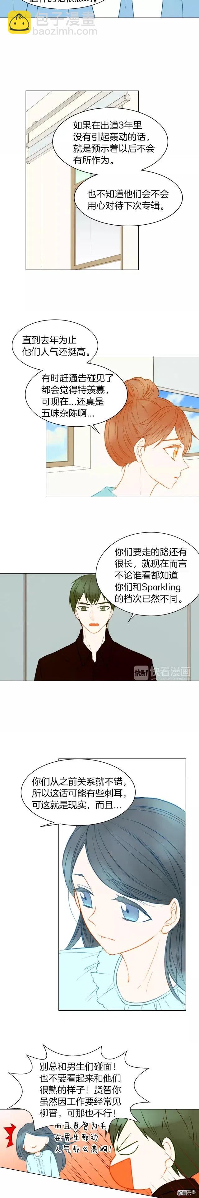 🍻绯闻女一号 第78话 3个单身狗 第3页