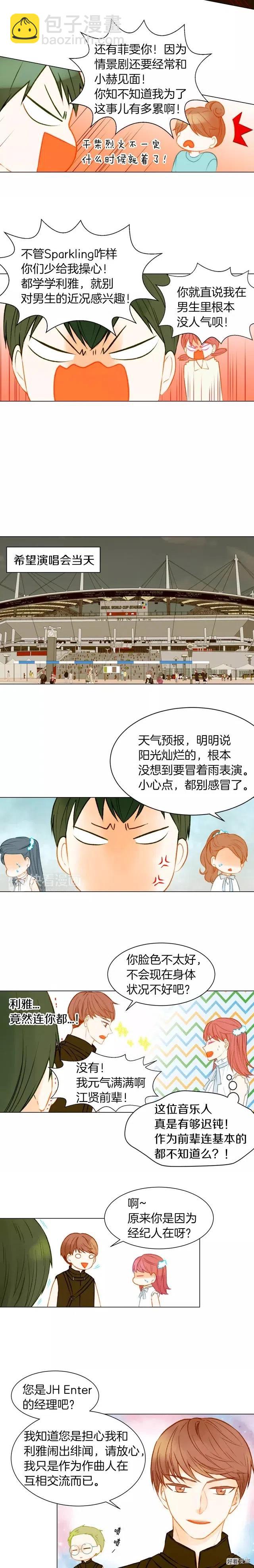 🍻绯闻女一号 第78话 3个单身狗 第4页