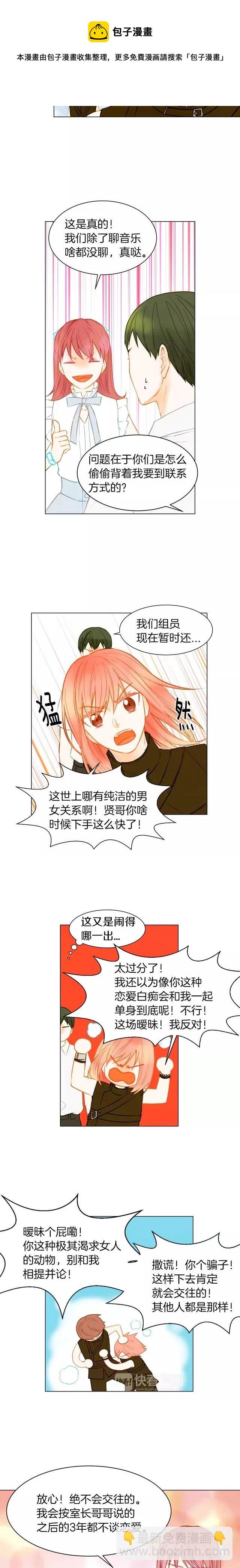 🍻绯闻女一号 第78话 3个单身狗 第5页