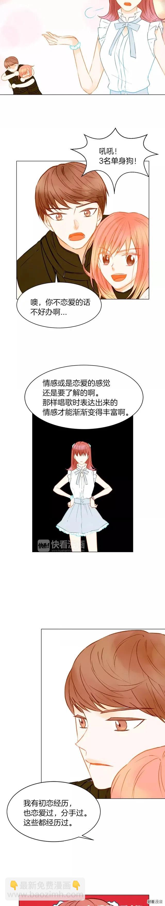 🍻绯闻女一号 第78话 3个单身狗 第6页