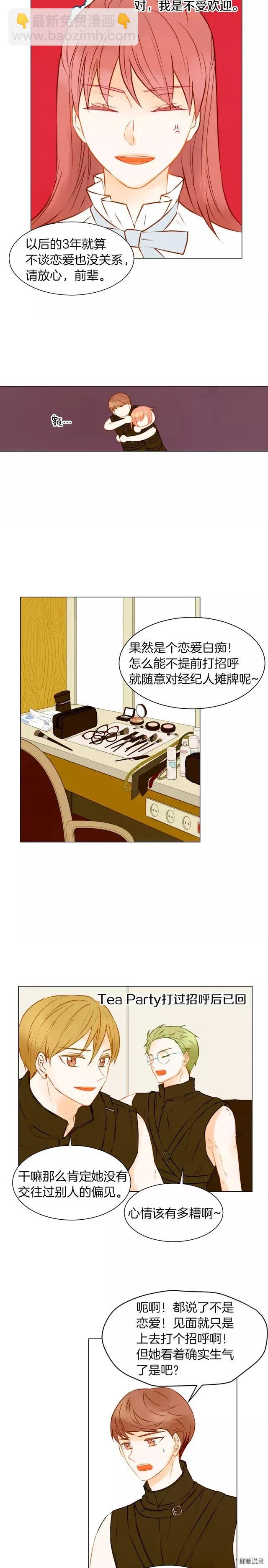 🍻绯闻女一号 第78话 3个单身狗 第7页
