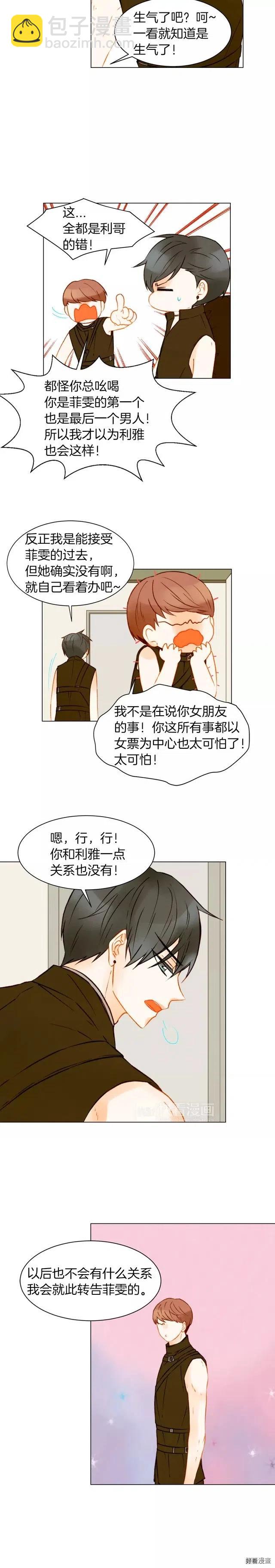 🍻绯闻女一号 第78话 3个单身狗 第8页