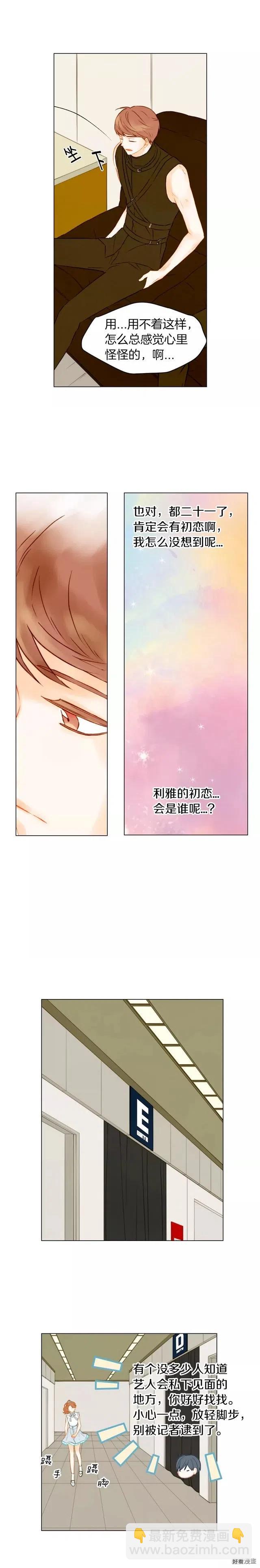🍻绯闻女一号 第78话 3个单身狗 第9页