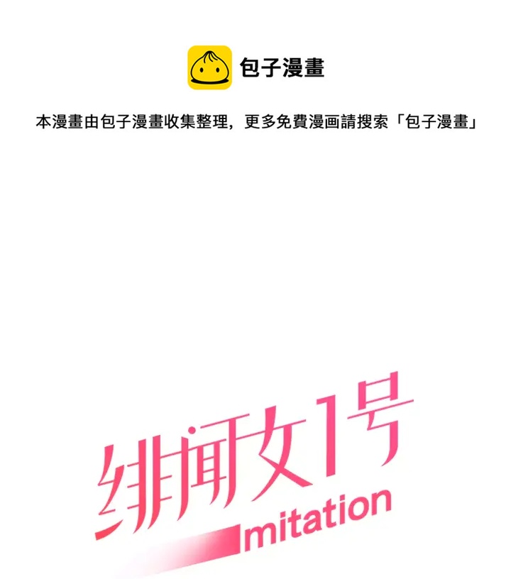 🍻绯闻女一号 第80话 别哭 第1页