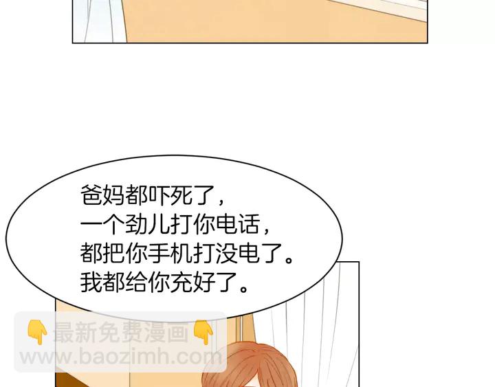 🍻绯闻女一号 第80话 别哭 第49页