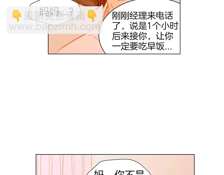 🍻绯闻女一号 第86话 不想闯祸 第19页