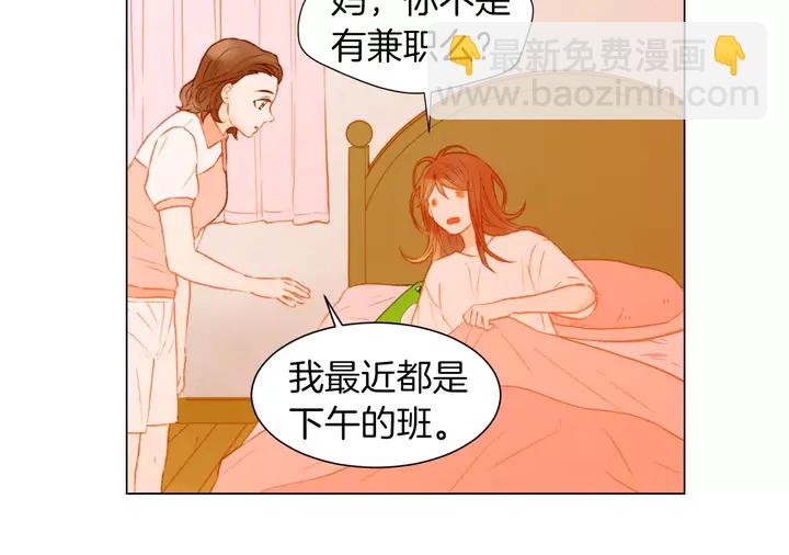🍻绯闻女一号 第86话 不想闯祸 第20页