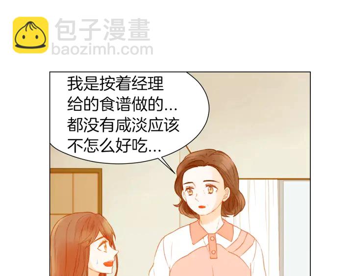 🍻绯闻女一号 第86话 不想闯祸 第23页