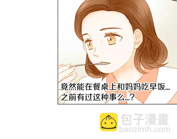 🍻绯闻女一号 第86话 不想闯祸 第28页