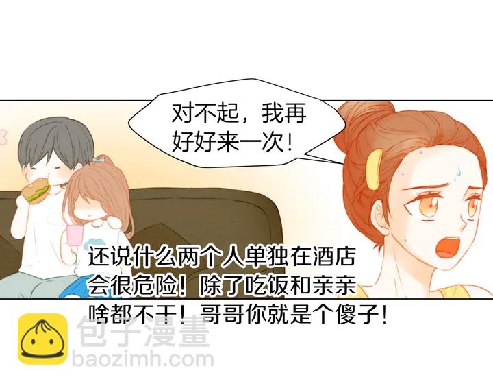 🍻绯闻女一号 第86话 不想闯祸 第32页