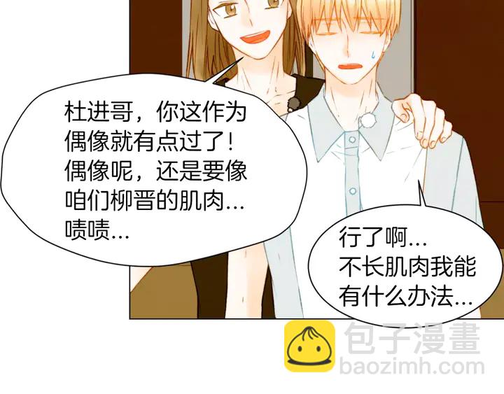 🍻绯闻女一号 第86话 不想闯祸 第47页