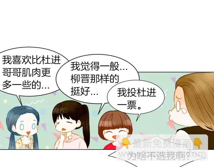 🍻绯闻女一号 第86话 不想闯祸 第48页