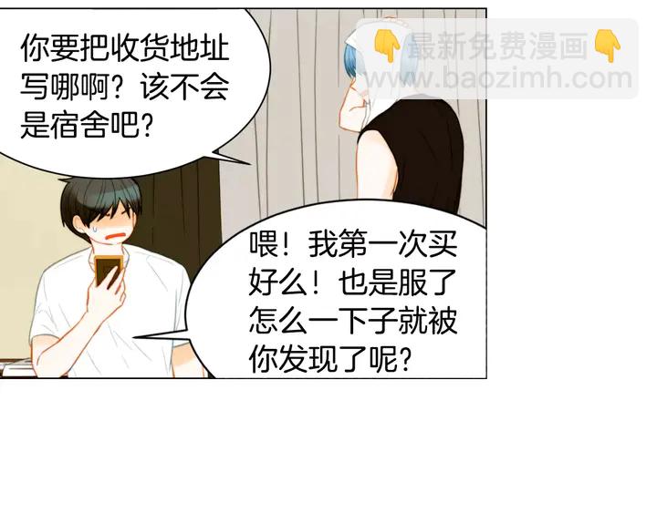 🍻绯闻女一号 第88话 情侣睡衣 第15页