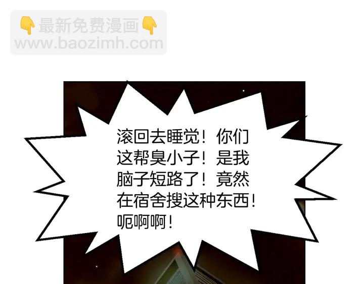 🍻绯闻女一号 第88话 情侣睡衣 第21页