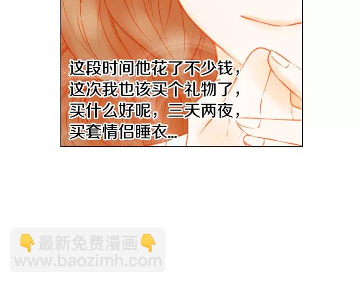 🍻绯闻女一号 第88话 情侣睡衣 第26页