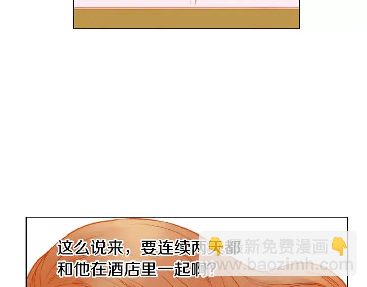 🍻绯闻女一号 第88话 情侣睡衣 第28页
