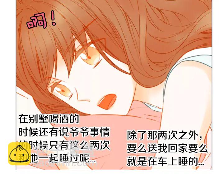 🍻绯闻女一号 第88话 情侣睡衣 第29页
