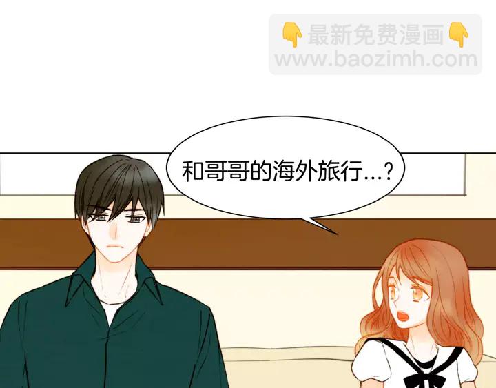 🍻绯闻女一号 第88话 情侣睡衣 第3页