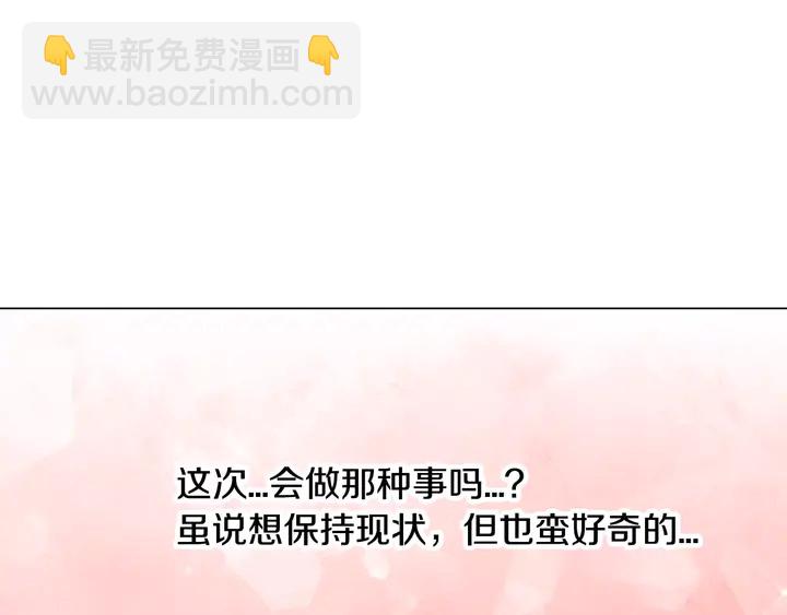 🍻绯闻女一号 第88话 情侣睡衣 第30页