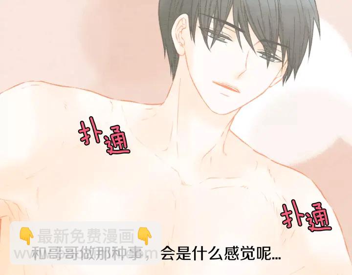 🍻绯闻女一号 第88话 情侣睡衣 第32页