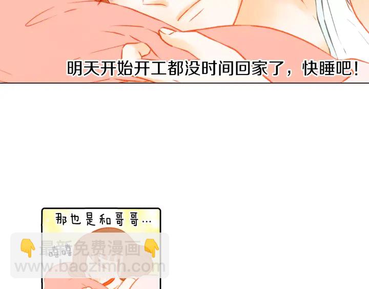 🍻绯闻女一号 第88话 情侣睡衣 第37页