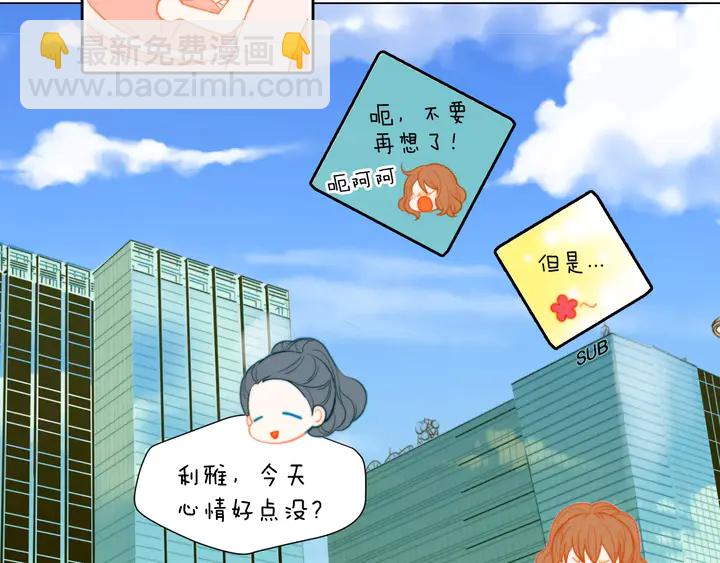 🍻绯闻女一号 第88话 情侣睡衣 第38页