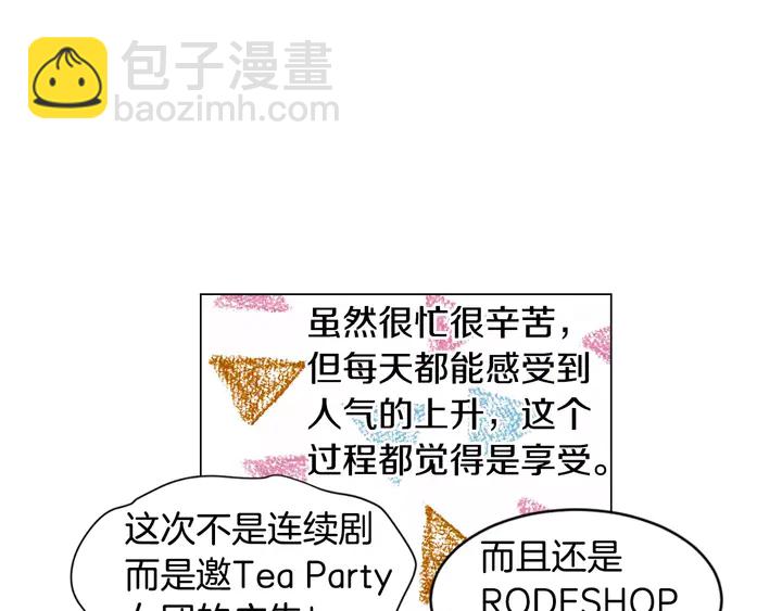 🍻绯闻女一号 第88话 情侣睡衣 第50页