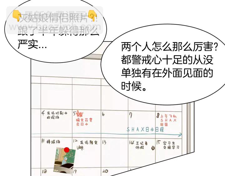 🍻绯闻女一号 第90话 两个人的未来 第36页