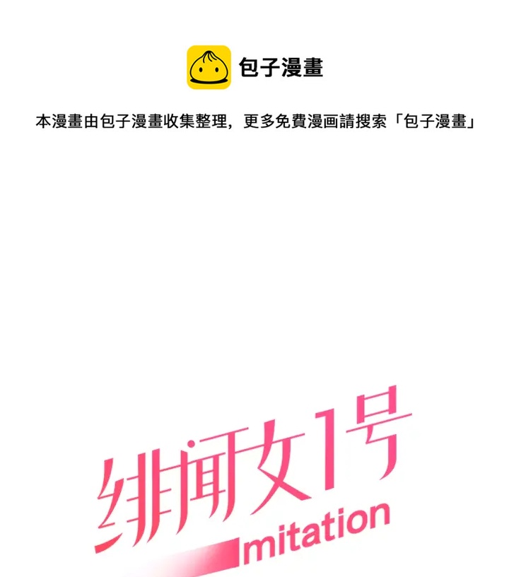 🍻绯闻女一号 第92话 想见他 第1页
