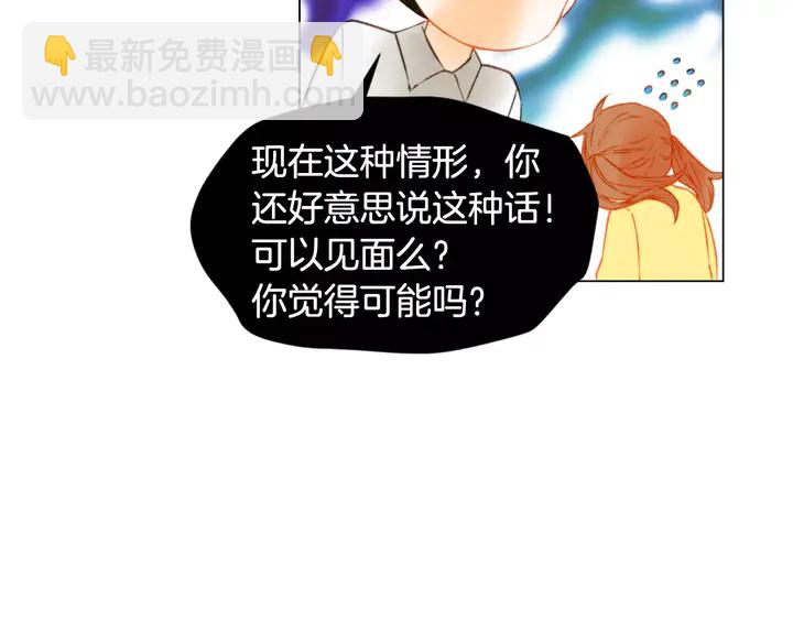🍻绯闻女一号 第92话 想见他 第14页