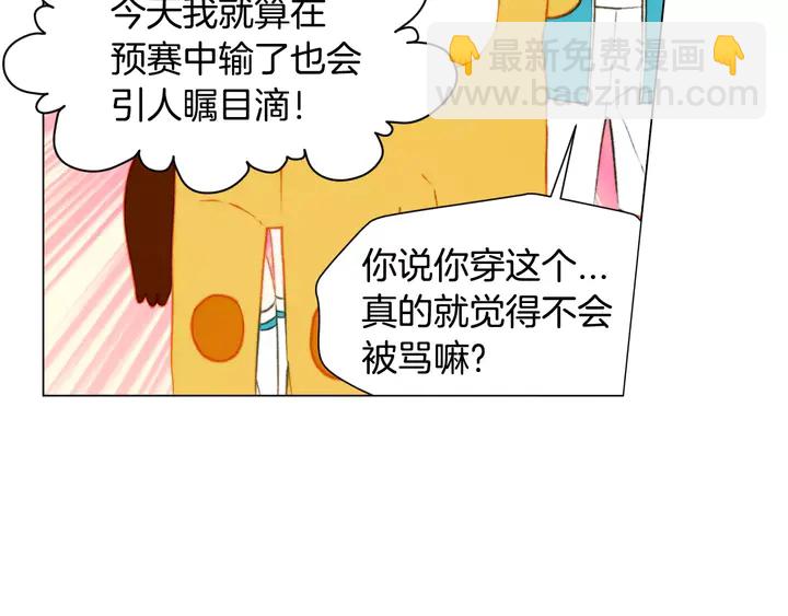 🍻绯闻女一号 第94话 决赛 第37页